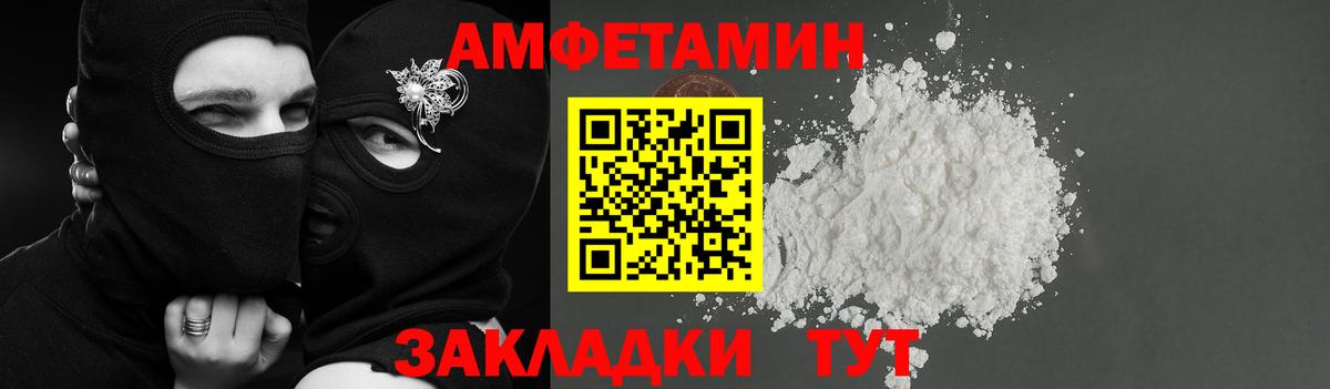 Амфетамин Premium  Вход с VPN  Биробиджан 