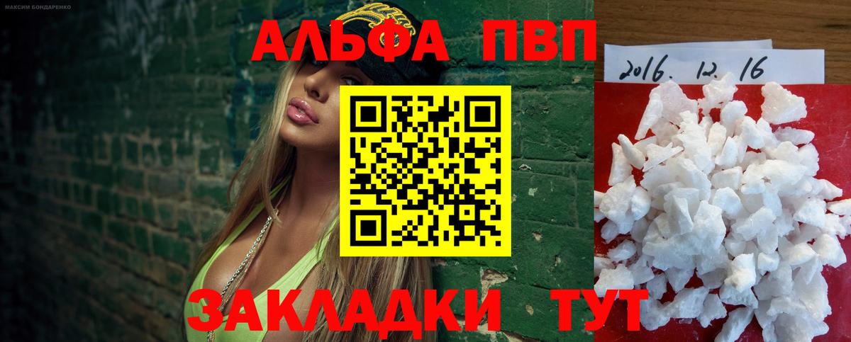 Биробиджан  Alpha-PVP кристаллы  A-PVP  Вход с VPN  Alpha PVP VHQ 
