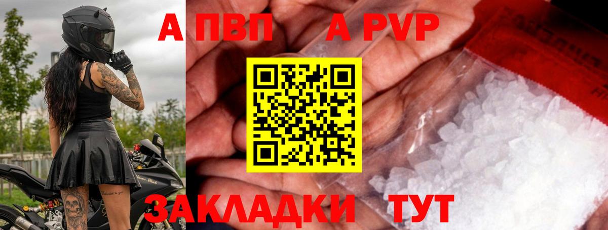 Alpha-PVP мука Биробиджан