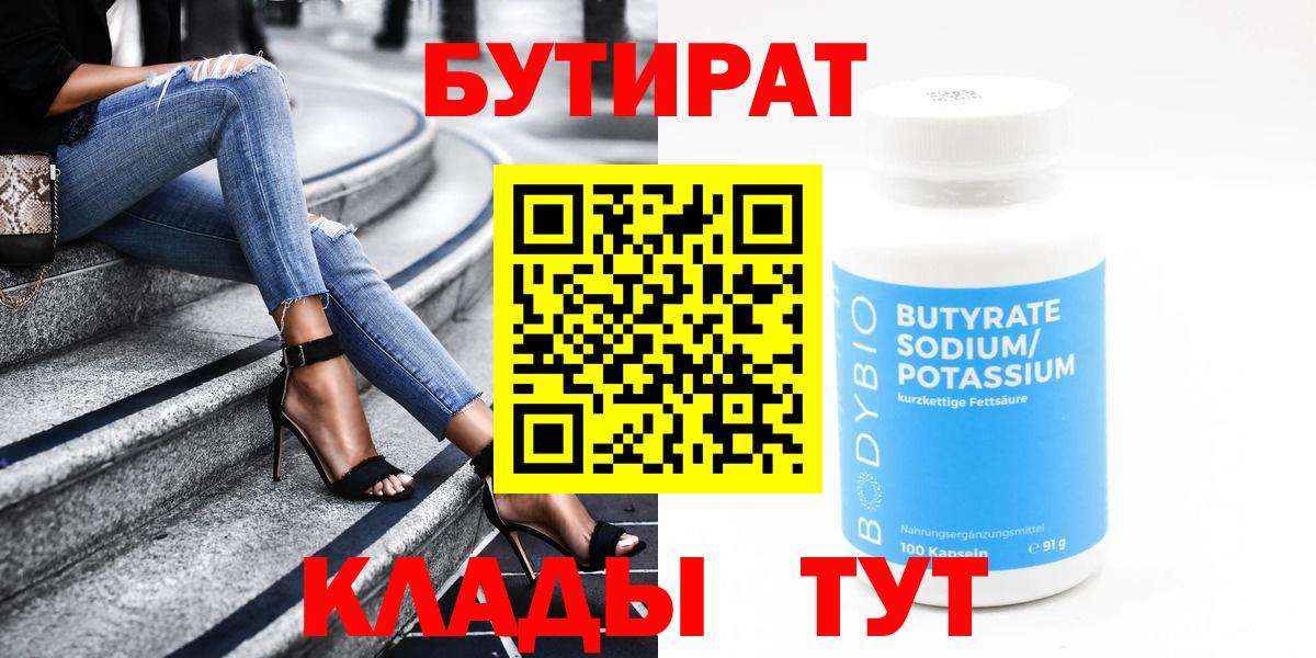 Бутират BDO 33% Биробиджан