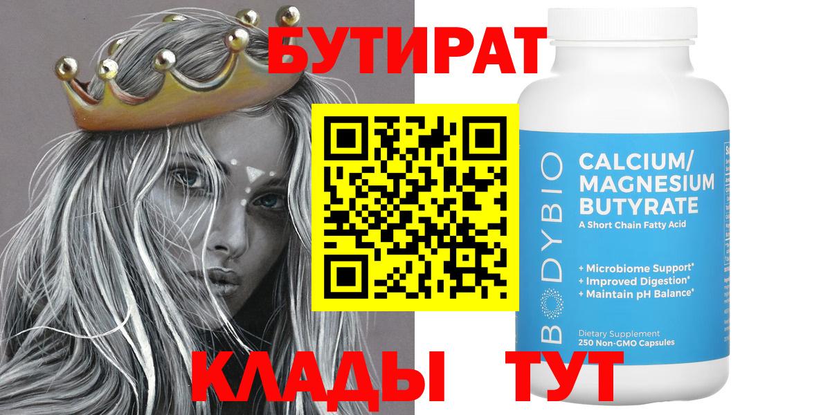 БУТИРАТ оксибутират Биробиджан