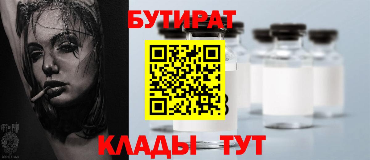 Бутират бутик  Бутират  Биробиджан  Вход с VPN 