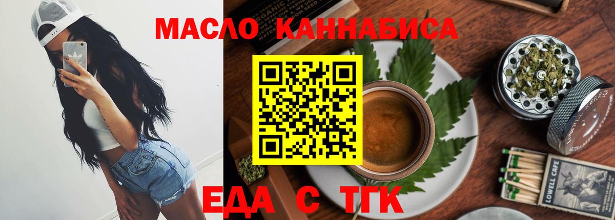 Биробиджан  Печенье с ТГК конопля  Вход с VPN 