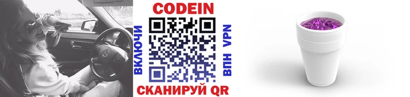 Кодеиновый сироп Lean напиток Lean (лин)  цены   Биробиджан 