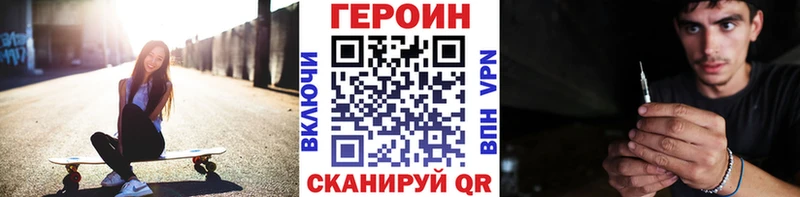 ГЕРОИН Heroin  купить наркотики сайты  Биробиджан 