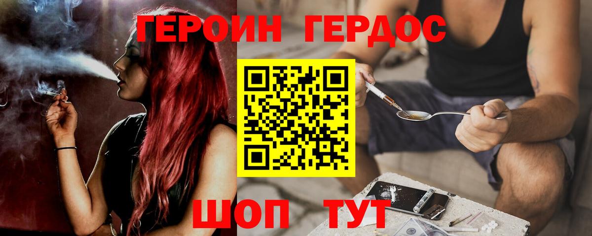 ГЕРОИН  Героин Афган  Вход с VPN  Биробиджан 