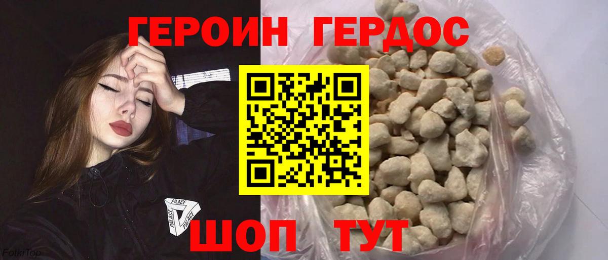 Героин хмурый Биробиджан