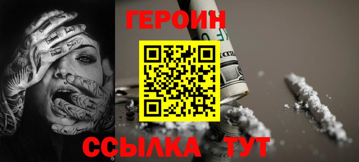 Героин  Биробиджан  Героин герыч 