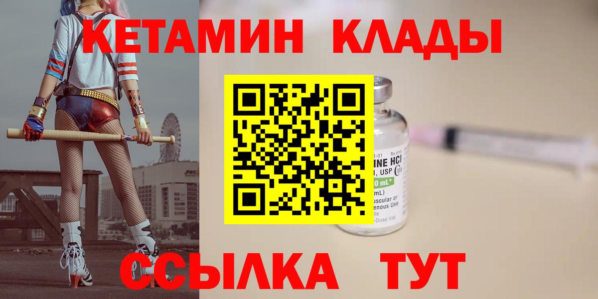 ОМГ ОМГ сайт  Вход с VPN  Биробиджан  Кетамин VHQ 