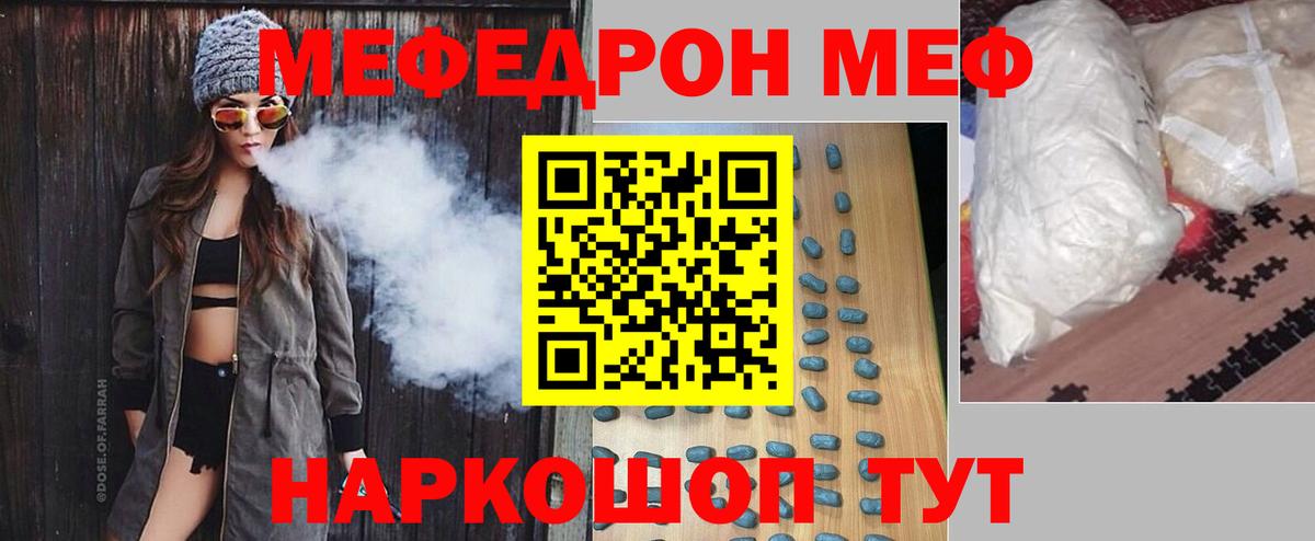 Меф мяу мяу  Биробиджан