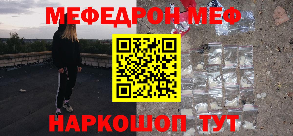 Меф mephedrone  МЯУ-МЯУ мука  Биробиджан  МЯУ-МЯУ  Вход с VPN 