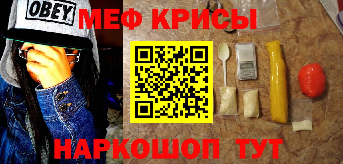МЕФ кристаллы Биробиджан