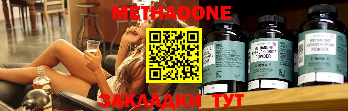 Метадон methadone  Биробиджан  Метадон VHQ 