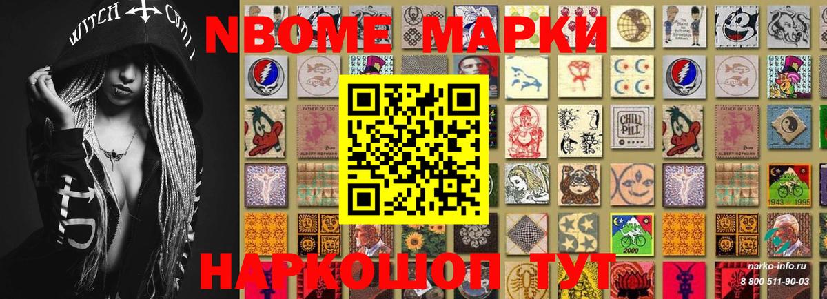 Наркотические марки 1500мкг Биробиджан