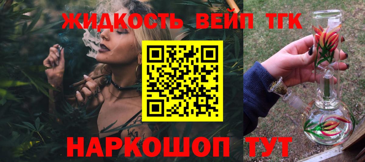 Дистиллят ТГК жижа  ТГК вейп  что такое   Вход с VPN  Биробиджан 